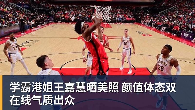 学霸港姐王嘉慧晒美照 颜值体态双在线气质出众