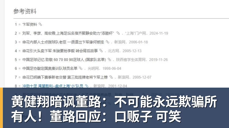 壹号娱乐app网址黄健翔暗讽董路：不可能永远欺骗所有人！董路回应：口贩子 可笑