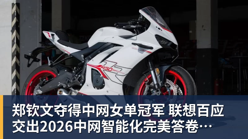 郑钦文夺得中网女单冠军  联想百应交出2026中网智能化完美答卷