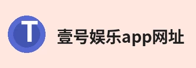 壹号娱乐app网址